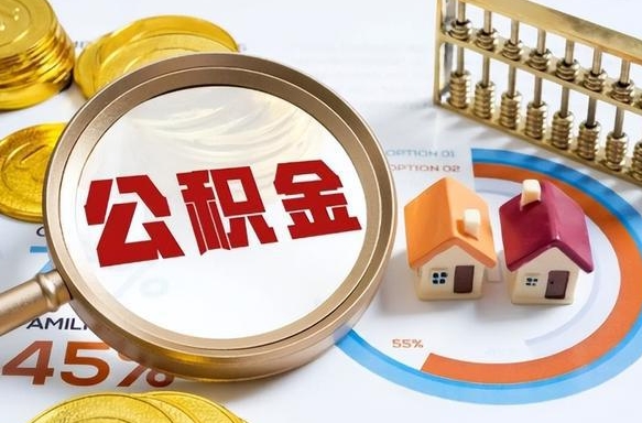 建湖封存的公积金怎么取出来（封存的公积金咋么取）